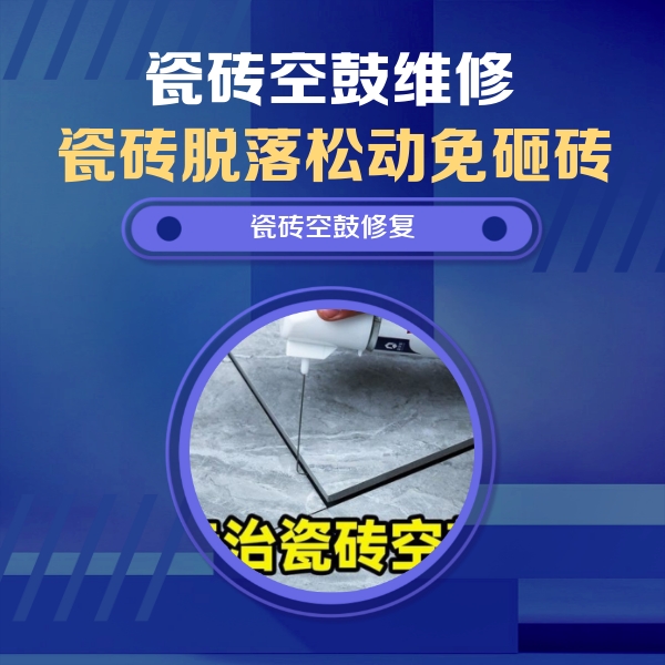 韶山瓷砖空鼓维修公司分享卫生间瓷砖翘边维修的方法